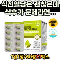엄마 혈당 건강 관리 영양제 코로솔산 면역력 아연 산화아연 치커리추출물 바나바리프 혈당케어 바나바나잎 혈당개선 혈당에좋은바나바 뽕잎추출물 여주추출물 아연 셀렌 크롬 구연산