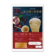 푸루룬 공주 『여왕님의 효소액』 50봉투 ぷるるん姫 『女王様の酵素液』 50袋