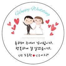 디자인요나 (3+1 당일출고)웨딩 결혼 청첩장 답례 감사 48mm_20개 주문제작 광택아트지 스티커, 20개입, 웨딩문구_02