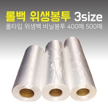 롤백 위생 봉투 두꺼운 크린백 업소용 위생백 마트 롤 비닐 야채 봉지