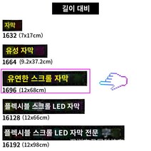 차량 플렉시블 LED전광판 가성비 MZ개성 사이니지 간판 차량용 광고판 블루투스 연결 접이식 자동차 디스플레이, 1696(120*680mm)