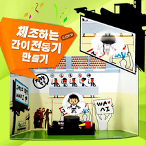 체조하는간이전동기만들기(10인용) - 33697
