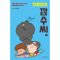 웅진북센 단발냥네깜수씨2, One color | One Size@1