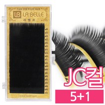 발롱뷰티 라벨르속눈썹 JC컬 실크모 실크래쉬눈썹 5+1 인조 속눈썹 실크속눈썹, 1개, JC컬 0.15 13mm