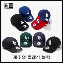 뉴에라 CSL 캐주얼 클래식 볼캡 70546033 70546040 70546067 70546073 70546081 70546086 70546095, 없음