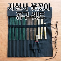 꽃꽂이 공구세트 꽃철사 45CM 길이 지철사 12칸가방 깔끔하고편리 꽃집 화훼용품
