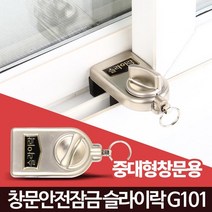 유치원 유아 추락방지 창문 잠금 고정장치 싱글녀 자취 안전창 반지하 샷시, (중대형창문용)