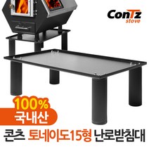 콘츠 토네이도 15형 화목겸용 펠렛난로 CZ-WP6 전용 난로받침대, 콘츠 토네이도 15형 난로받침대
