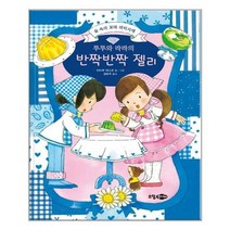 [소담주니어]루루와 라라의 반짝반짝 젤리, 없음