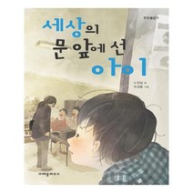 유니오니아시아 세상의 문 앞에 선 아이