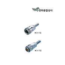 씨디씨 에어 커플러 소켓 원터치 카플러 수동 자동 SH20 SH30 SH40, OSH40(자동)