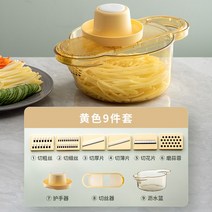 손쉬운 간편한 주방용품 물명절채신기 감자채채채신기 가정용 주방 다기능 굵은채채채기 대패기 채지기, 03 옐로우9종세트