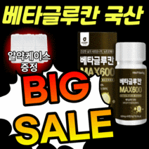 베타글루칸 다당류 3세대 유산균 국산 표고 영지 버섯 균사체 부모님 노인 어르신 국내산 배타글루칸 분말 가루 파우더 베타 그루칸 굴루칸 알 약 형 정 캪슐 캡슐 엔케이 nk 세포, 1개월 분(36% 할인), 600mgX60정
