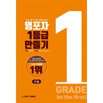 영포자 1등급 만들기 수능영단어 (전면개정판), 기림출판