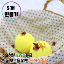 209DIY 레몬 입욕제만들기 배쓰밤만들기 DIY 재료 유아 아이 어린이 집콕 놀이 취미 아이와함께, 아임 로즈