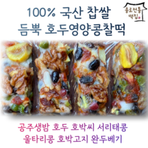 [종로전통떡집] 100%국내산찹쌀 개별랩포장 호두영양찰떡 콩찰떡 쇠머리찰떡 아침대용 식사대용떡 영양떡, 1.5kg (약 18개입)