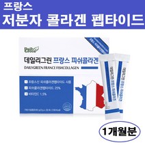 저분자 피쉬 어린 콜라겐 펩타이드 가루 스틱 분말 가수분해 다이 마린 생선 껍질 비닐 필수 아미노산 비타민C 수용성 석류 엘라그산 유청 피부 관절 건강 도움 식약처 수입통관필 인증, 저분자콜라겐 x 1개월분