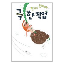 JEI재능교육 진짜진짜 극한 직업 (마스크제공)