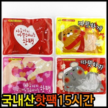 핫팩 손난로 핫팩 아이윙스 500핫팩 따뜻한핫팩 국내산핫팩 15시간지속, 랜덤혼합