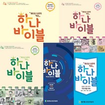 하나바이블 1-2 총회 합동 공과 유치부 초등부 교사 학생, 1-2_영유아학생