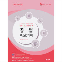 인해 2021 UNION 엑스칼리버 공법-제4판 스프링제본 1권 (교환&반품불가)