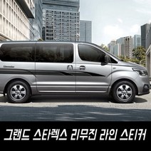 그랜드 스타렉스 리무진 라인 스티커, 홀로그램