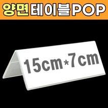 테이블이름표 테이블네임택 삼각 이름표 회의 명패 투명 아크릴 양면 쇼케이스 네임텍 POP