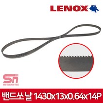 레녹스 밴드쏘날 1430x13x0.64x14P 띠톱날 밴드쏘톱날, 14개
