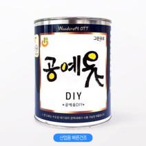 [그린우르] 공예옻 DIY [350ML / 500ML] / 천연오일스테인 / 천연유성스테인 / 대용옻칠 / 다양한컬러 / DIY용, 500ml, 콘실크