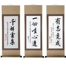 진품 / 진짜 쓴 친필 족자 서예 가훈 족자 유지경성 일체유심조 천상운집 석천 김기섭 사훈 사자성어 좋은글 한문 한글 맞춤 주문제작 가능 연화랑, 3번 천상운집