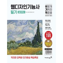 영진닷컴 2024 이기적 웹디자인기능사 필기 절대족보, 없음