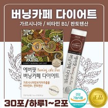 커피 다이어트 가르시니아 30포 15일분 . 건강기능식품 비타민 B1 판토텐산 가르시니아캄보지아 추출물 물에 잘 녹는 수용성 HCA 아메리카노 맛 하루 2잔 아라비카 커피 .., 3통 (90포)