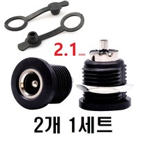 DC-220A DC 단자 (5A) 5.5-2.1mm ( 2개 ), 1개