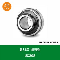 UC208 국산 CBK 유니트 베어링 원통구멍형 내경 40MM