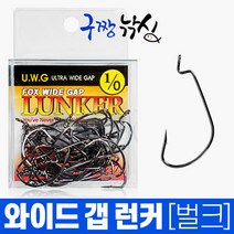 구짱낚시 폭스 크레프트 와이드갭 런커 (대용량) 배스바늘, 2/0호-30개, [와이드 갭]런커 대용량