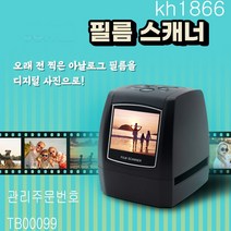 kh1866 필림스캐너 2.36LCD 아날로그필름 스캔기능 메모리저장가능