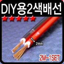 WB무배 카오디오 튜닝 자동차 DIY 스피커 배선 작업 2M 2색 // 더뉴K5튜닝 DIY단자 배선단자, 1개, 기본값, 기본값