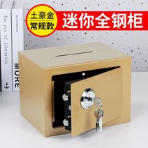 저금통 들어갈 수 있다 가능 출 보험 궤 가정용 있음 자물쇠 어른 금고 암호상자 소형 비밀로 함 캐비닛 케이스, 토호 골드 -전자 비밀번호키 금고 가, 23 *17 *17cm 가능 보존함