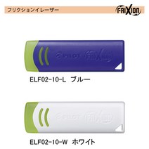 PILOT frixion 파이롯트 프릭션 지우개 / 프릭션볼펜 지우개, 블루