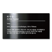 스탠드형 L타입 블랙 메탈 각인 절곡 캡션 명판 작품 안내 설명 M 사이즈, 1(내용 이메일 발송), A타입