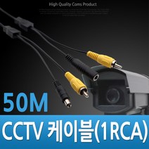 PGM*^몰Coms CCTV 케이블 (1RCA) 검정 - 50M CCTV악세사리 CCVT카메라 CCTV부품 CCTV용품 보안TV 감시^^췤pgm, a^^옵션없슴