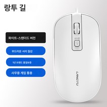 마우스 유선 게임 사무용 로보틱 e스포츠 매크로 프로그래밍 음소거 적용 에이수스 노트북 남녀, T4 음소거 [화이트], 공식 표준