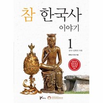 웅진북센 참한국사 이야기 1 선사 남북국시대, One color | One Size@1