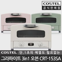 코스텔 그라파이트 레트로 미니 오븐기 토스터 CRT-153A, 크림 화이트 CRT-153SAWT