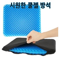 1kg/여름방석/사각 2종/양면 쿨방석/쿨방석/쿨젤리/얼음방석/바른자세/차량용방석 방석/쿨젤방석 쿨젤방석, 양면형