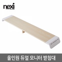 NX-SMARTMS-03 올인원 USB허브 듀얼모니터 멀티받침대 NX823