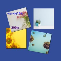 예닮 정사각형 메모지 16종 떡메 떡메모지 다쿠용품 캐릭터 귀여운 칼라 무지 메모지 메모장 메모패드 감성 예쁜 메모지 도안 인쇄 스티커 떡메모지제작 2권, 아이디어