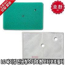 LG싸이킹 청소기 호환 모터보호필터 VC3003FHA -, 2. 5301 호환 망사 필터, 1개