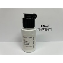인셀덤공병 화장품공병 휴대용 (공병) -프로 화이트 파우더공병 20ml(10개)