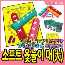 국민교육사 소프트윷놀이 대형윷놀이 윷놀이 전통윷놀이 민속놀이, 01. 국민민속전통윷놀이(소프트)/대형
